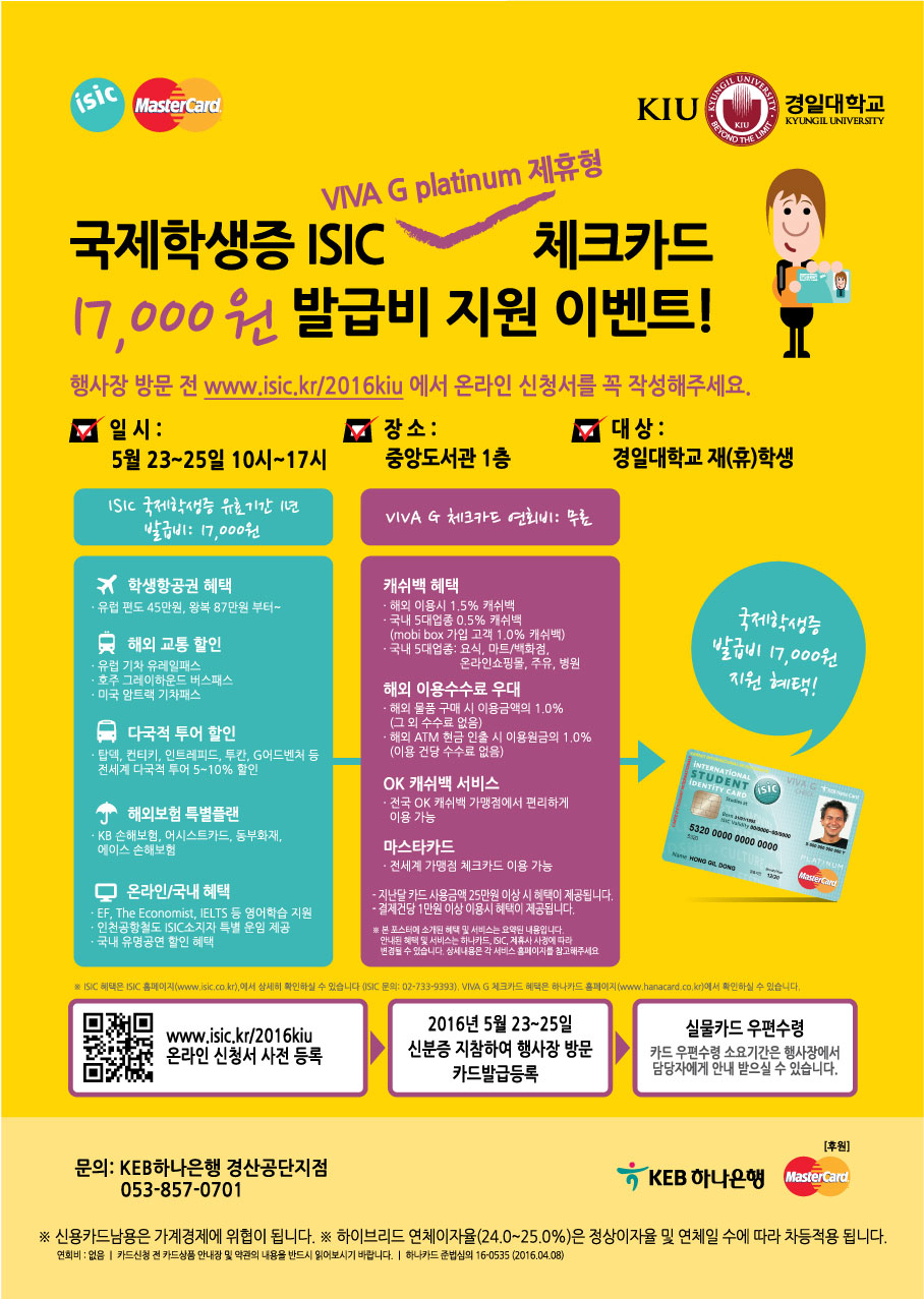 2016 국제학생증 ISIC 발급비 지원 이미지