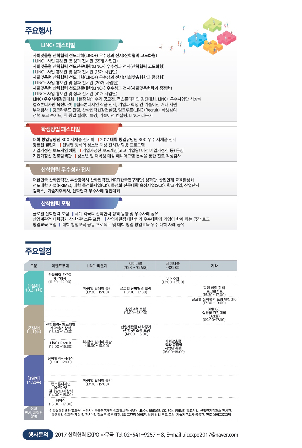 [LINC+] 2017 산학협력 EXPO 참가 신청자 모집 및 신청안내 이미지