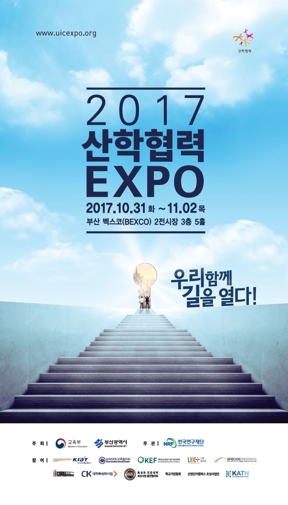 [LINC+] 2017 산학협력 EXPO 참가 신청자 모집 및 신청안내 이미지