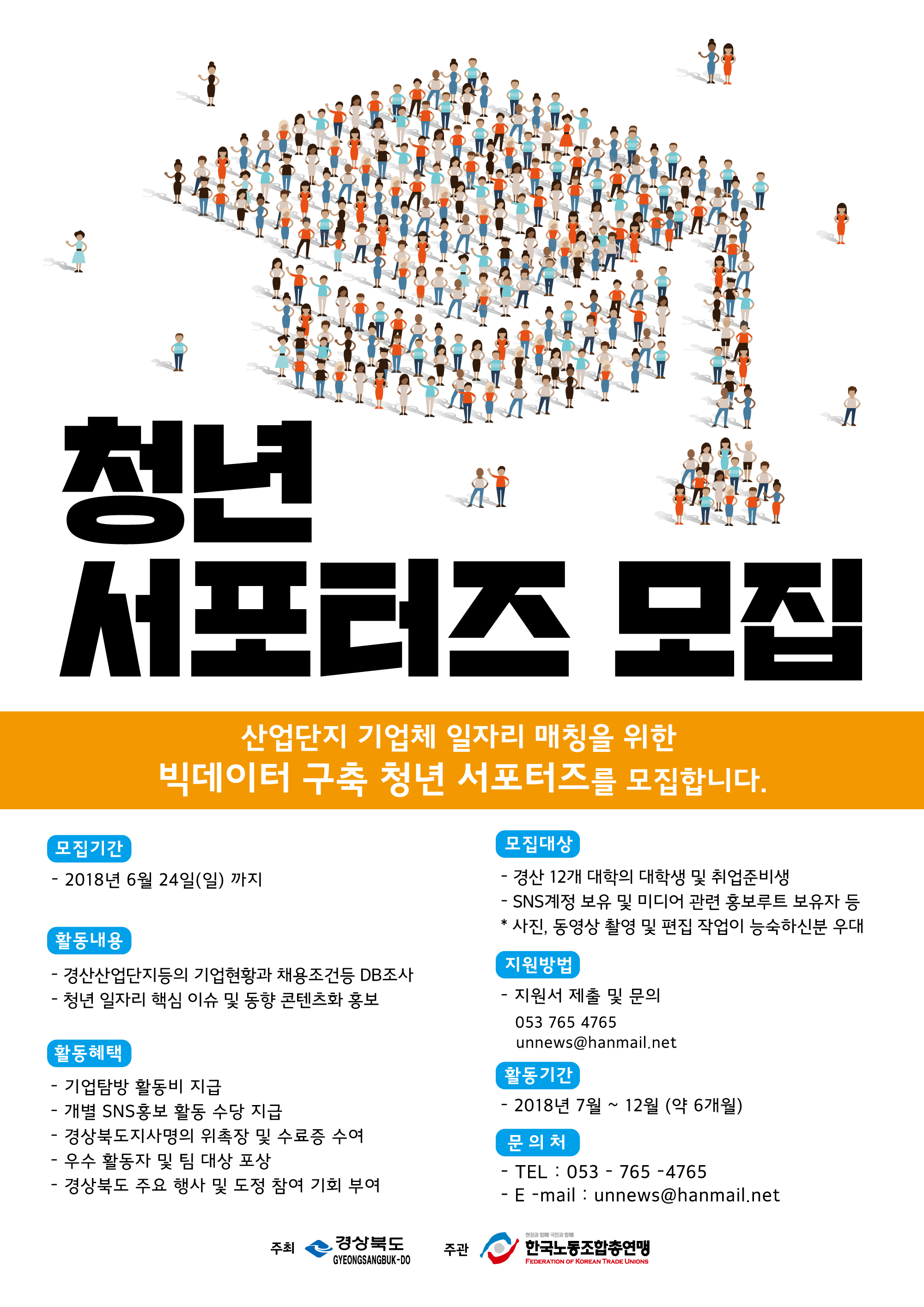 [취업처] 경상북도 강소기업 청년 서포터즈 모집 안내 이미지