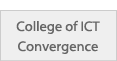 College of ICT Convergence