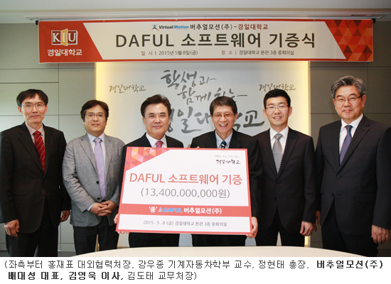 버추얼모션(주) DAFUL S.W. 기증식 사진