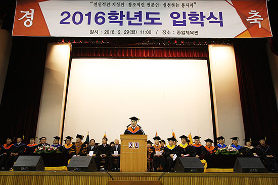 KIU’s 2016 Entrance Ceremony Kicks Off to a Vigorous Start with 2000 People in Attendance 이미지