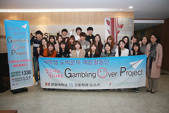 ‘GOP’ Selected as the ‘Undergraduate’s Gambling Over Project’ 이미지