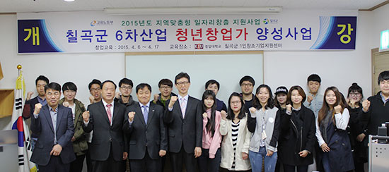 Business Start-Up Projects in Chilgok County for Young Adults, “Do Not Worry!” 이미지