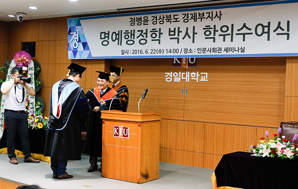 Kyungil University President (Hyun Tae Chung) awarded an honorary doctorate degree in administration to Byeong Yun Jeong, who is a vice governor for the Daegu-Kyungbuk economy 이미지