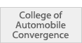College of Automobile Convergence