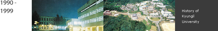 1990 - 1999 : History of Kyungil University