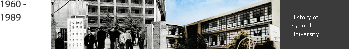 1960 - 1989 : History of Kyungil University